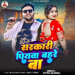 Sarkari Piyawa Bahare Ba (Mithu Marshal)