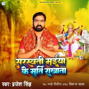 Sarsawti Maiya Ke Murti Rakhata (Brajesh Singh)