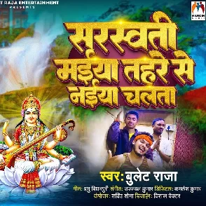 Sarswati Maiya Tahare Se Naiya Chalata (Bullet Raja)