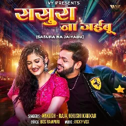 Sasura Na Jaibu (Ankush Raja, Khushi Kakkar)
