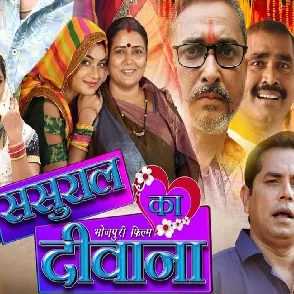 Sasural Ka Diwana (Samar Singh)