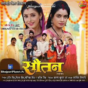 Sautan (Priyanka Singh, Alka Jha)