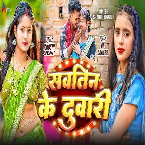 Sautin Ke Duwari (Srishti Bharti)