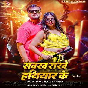 Sawakh Rakhe Hathiyar Ke (Arvind Akela Kallu, Shilpi Raj)