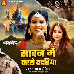 Sawan Me Barse Badariya (Amrita Dixit)