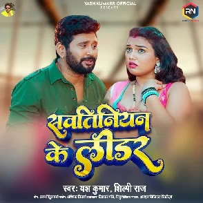 Sawatiniyan Ke Leader (Yash Kumar, Shilpi Raj)