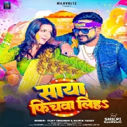 Saya Fichwa Liha (Vijay Chauhan, Savita Yadav)