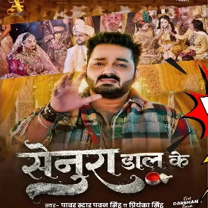 Senura Daal Ke (Pawan Singh, Priyanka Singh)