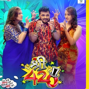 Shree 420 (Khesari Lal Yadav)