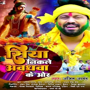 Siya Nikale Awadhwa Ke Or (Ajit Anand)