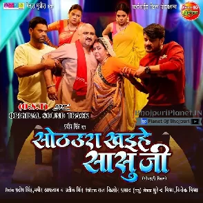 Sothura Khaihe Sasuji (2024)