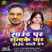 Sound Par Sutake Char Round Dale Da (Hitt Song)