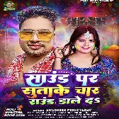 Sound Par Sutake Char Round Dale Da (Hitt Song)