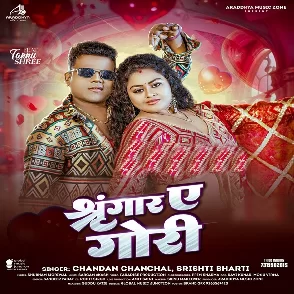 Sringar Ae Gori (Chandan Chanchal, Srishti Bharti)