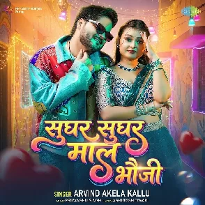 Sughar Sughar Maal Bhauji (Arvind Akela Kallu)