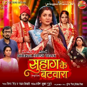Suhaag Ke Bantwara (2024)