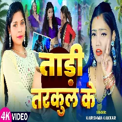 Tadi Tarkul Ke (Karishma Kakkar)