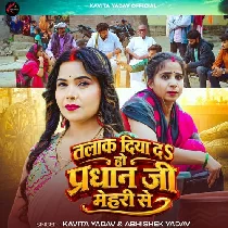 Talak Dilai Da Ho Pardhan Ji Mehari Se
