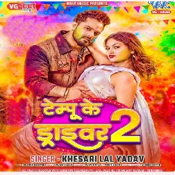 Tempu Ke Driver (Khesari Lal Yadav)