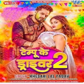 Tempu Ke Driver (Khesari Lal Yadav)