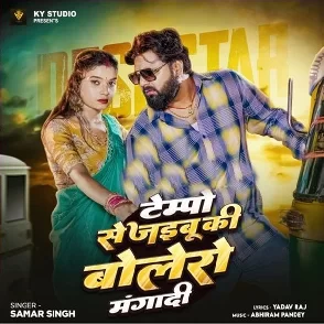 Tempu Se Jaibu Ki Bolero Mangadi (Samar Singh)