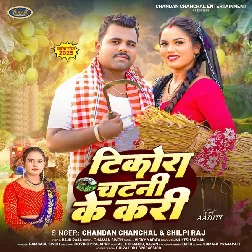 Tikora Chatani Ke Kari (Chandan Chanchal, Shilpi Raj)