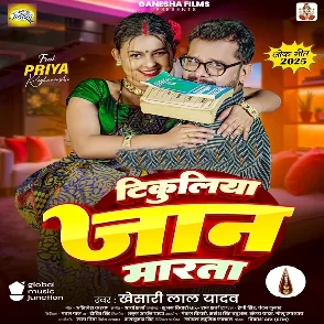 Tikuliya Jaan Marata (Khesari Lal Yadav)