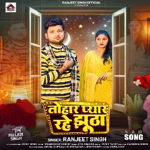Tohar Pyar Rahe Jhutha (Ranjeet Singh)
