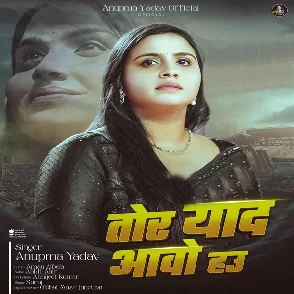 Tor Yaada Aawo Hau (Anupama Yadav)
