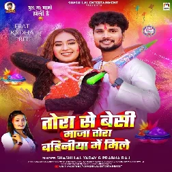 Tora Se Basi Maza Tora Bahiniya Me Mile (Shashi Lal Yadav, Prabha Raj)