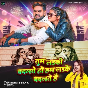 Tum Ladki Badalate Ho Ham Ladke Badalate Hai (Vijay Chauhan, Shilpi Raj)