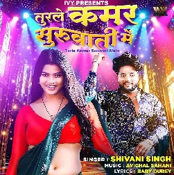 Turle Kamar Suruwati Me (Shivani Singh)