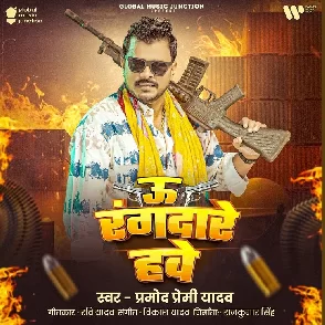 U Rangdare Hawe (Pramod Premi Yadav)