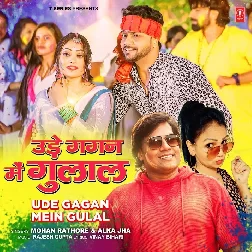 Ude Gagan Me Gulal (Mohan Rathore, Alka Jha)