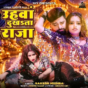 Uhawa Dukhata Raja (Rakesh Mishra)