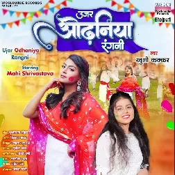 Ujar Odhaniya Rangani (Khushi Kakkar)
