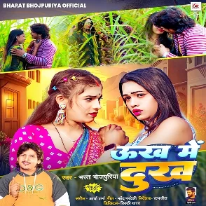 Unkh Me Dukh (Bharat Bhojpuriya)