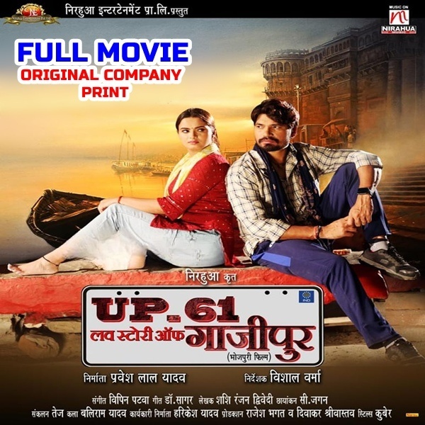 UP 61 Love Story of Gazipur (Pravesh Lal Yadav ,Neelam Giri) Full Movie