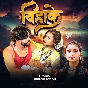 Vihake (Srishti Bharti)